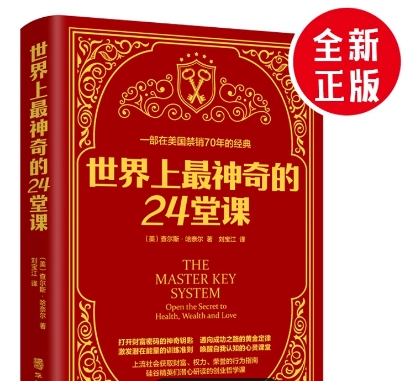 世界上最神奇的24堂课