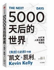 5000天后的世界